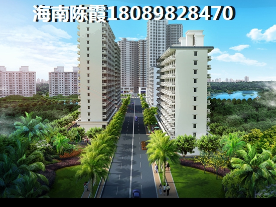 海南海口湾1号房子怎么样？4