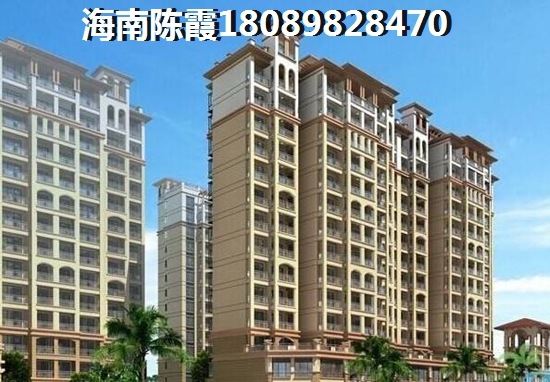 海南福乐多花园房价为什么还在涨？